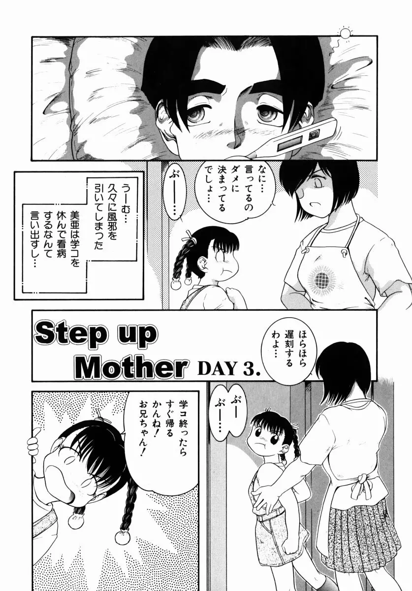 STEP UP MOTHER Page.41