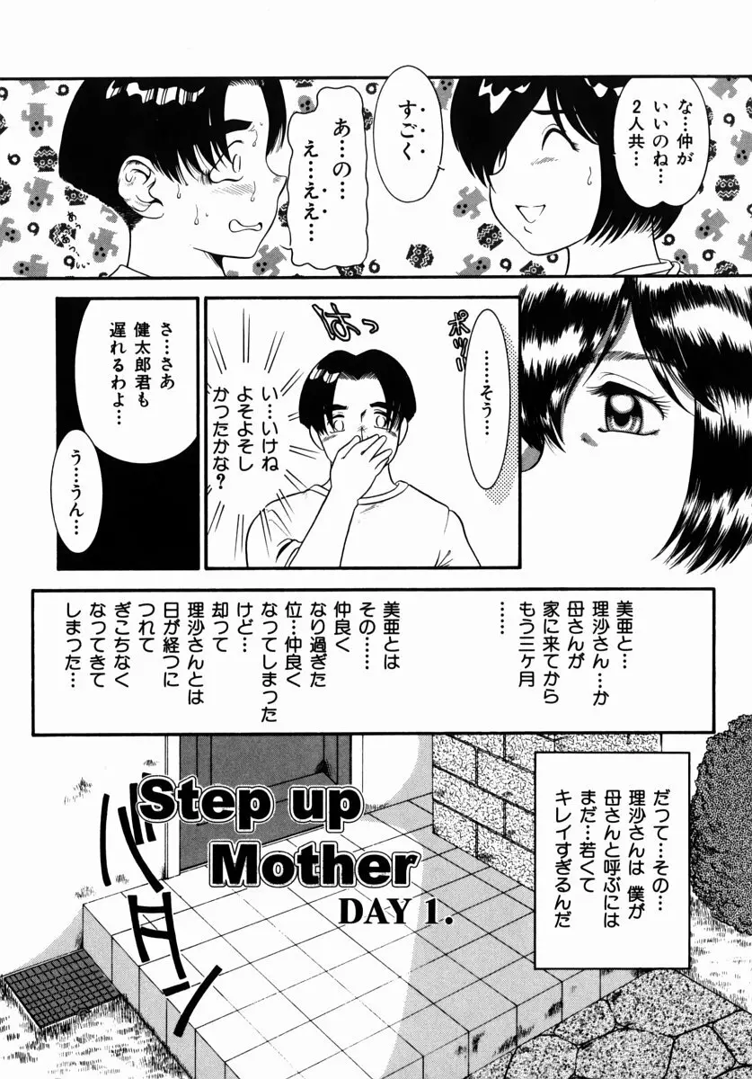 STEP UP MOTHER Page.6