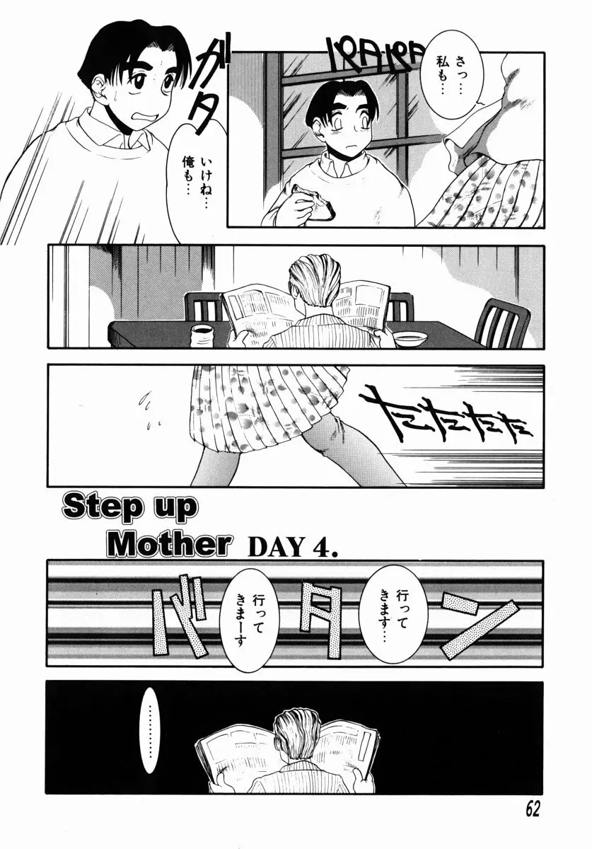STEP UP MOTHER Page.62
