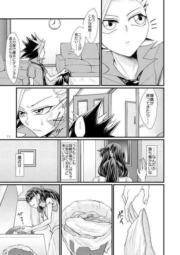 女の子男の子 Page.10