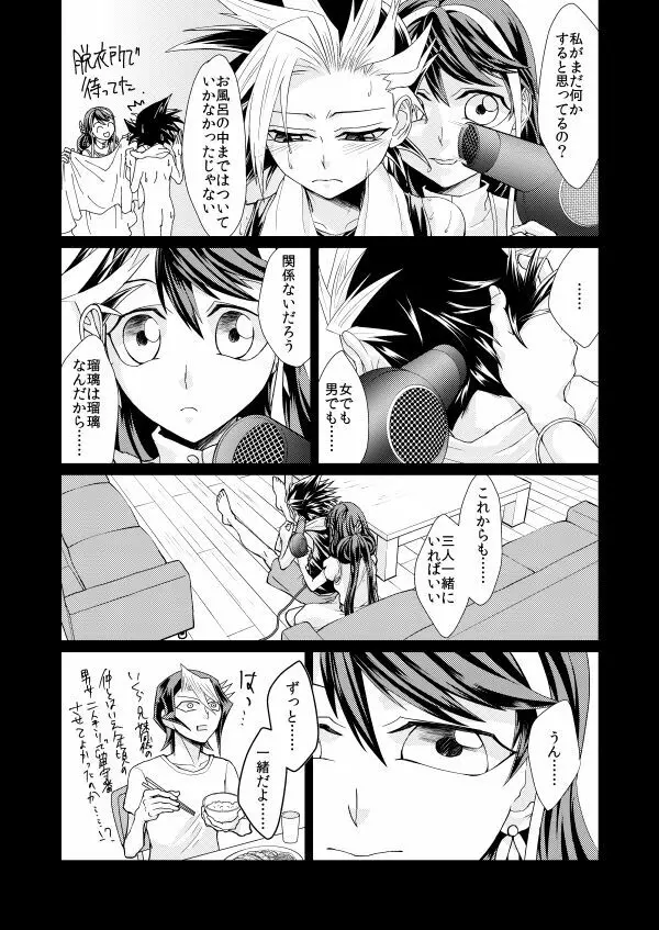 女の子男の子 Page.21