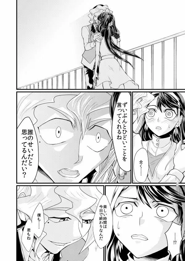 女の子男の子 Page.5