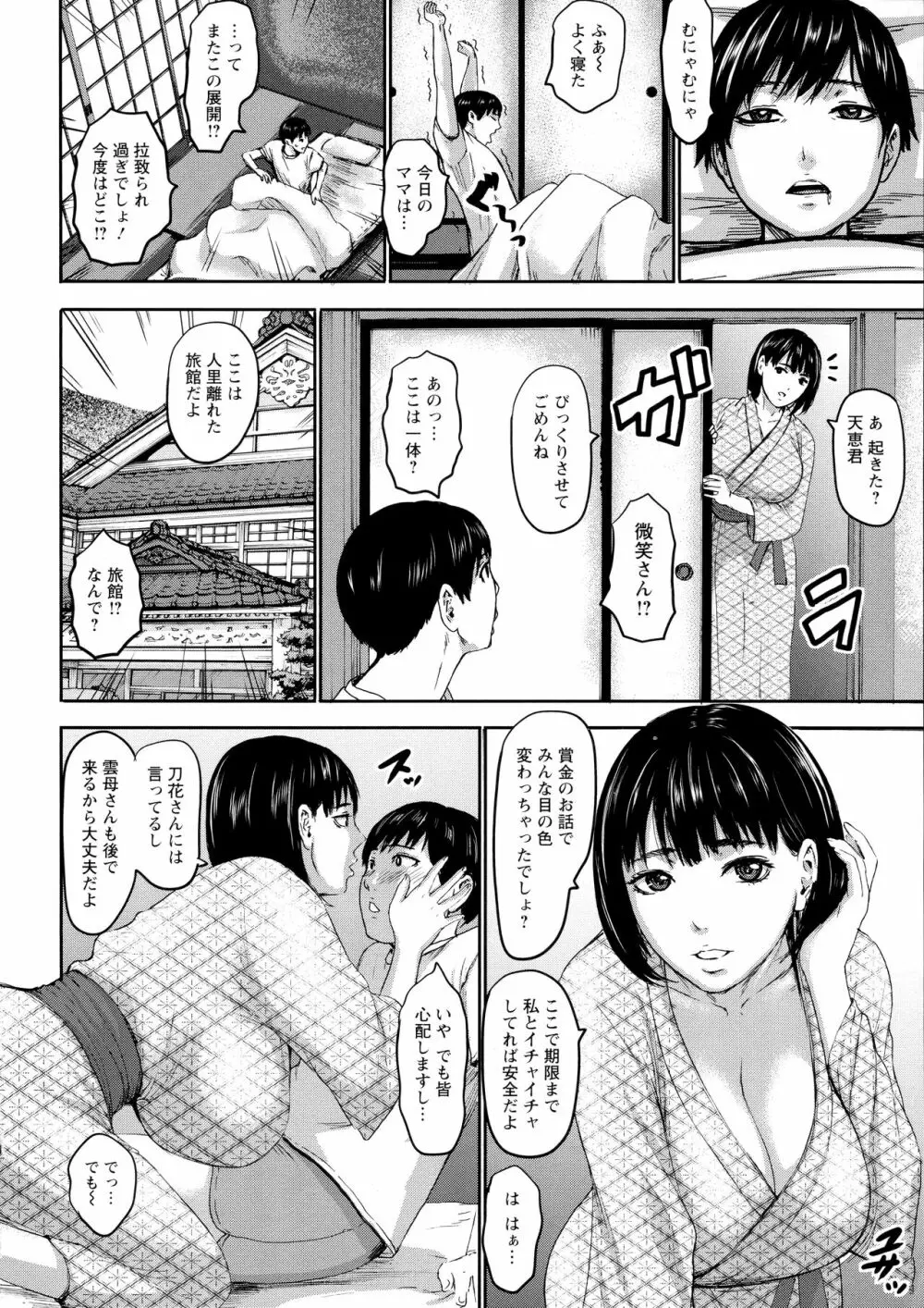 七人のママ Page.143