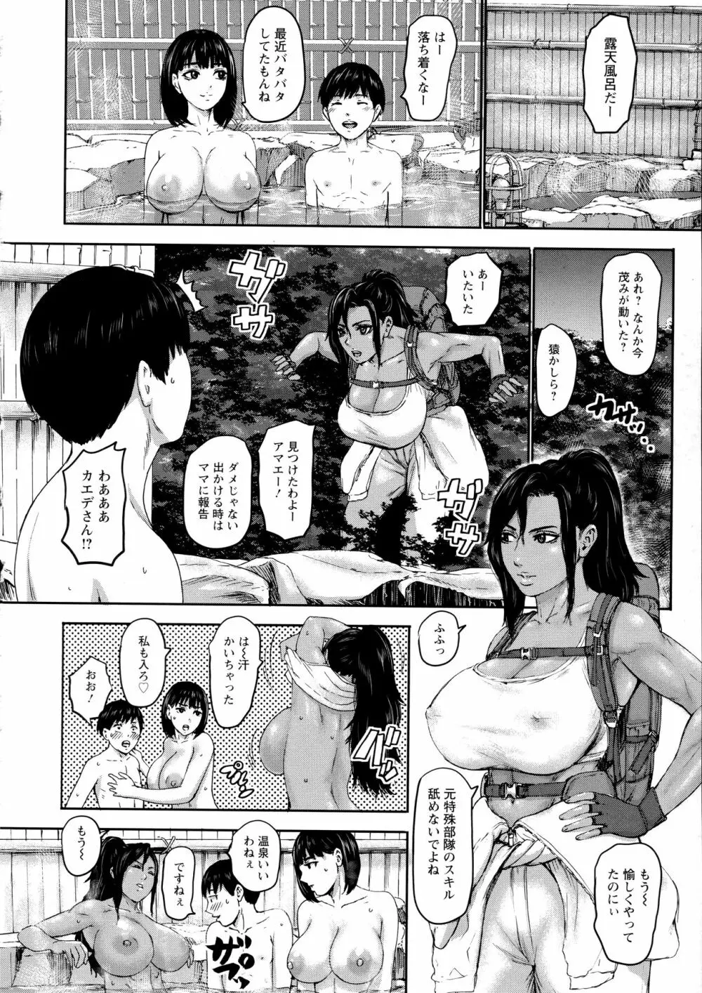 七人のママ Page.147