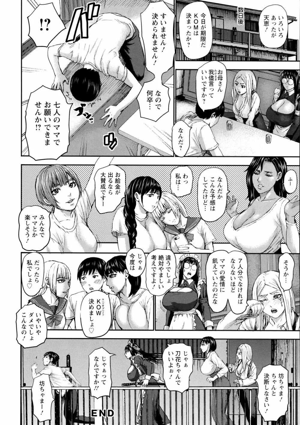 七人のママ Page.181