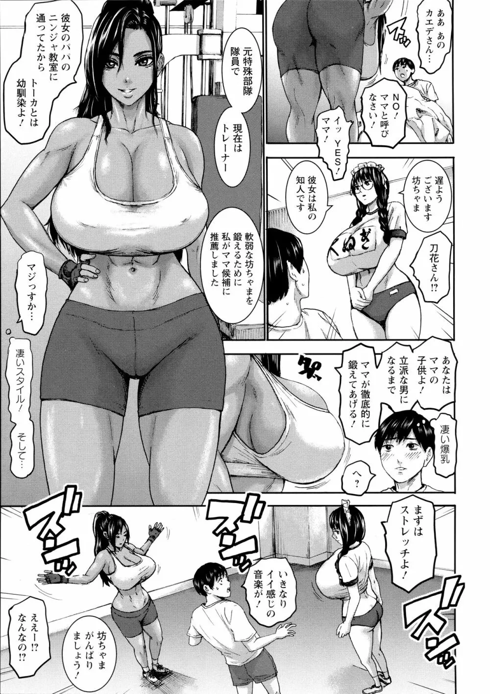 七人のママ Page.30