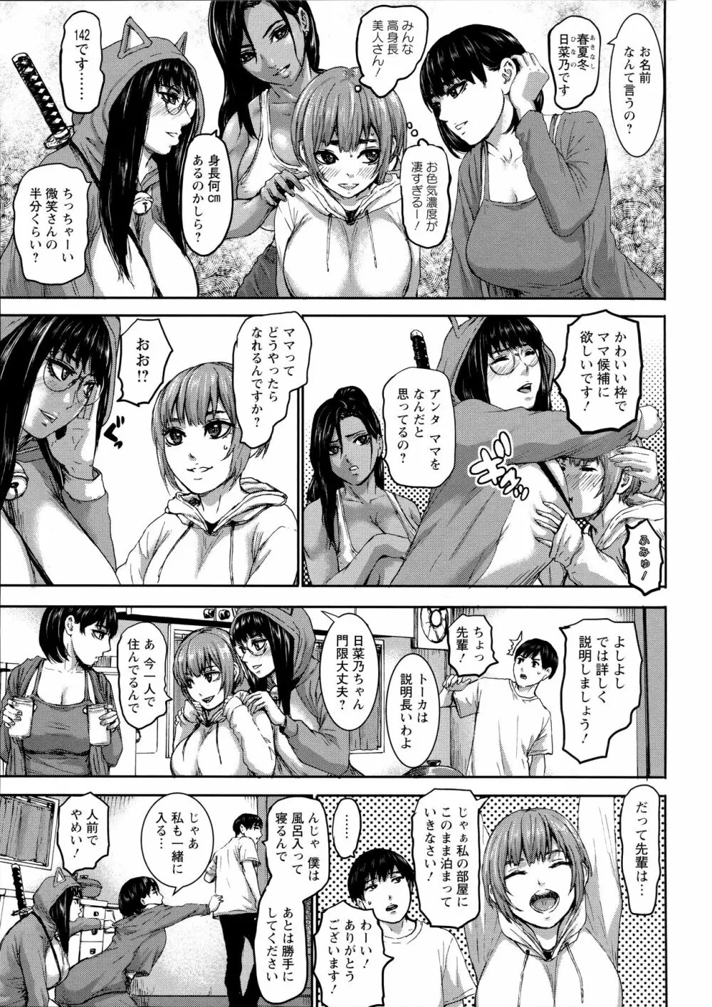 七人のママ Page.52