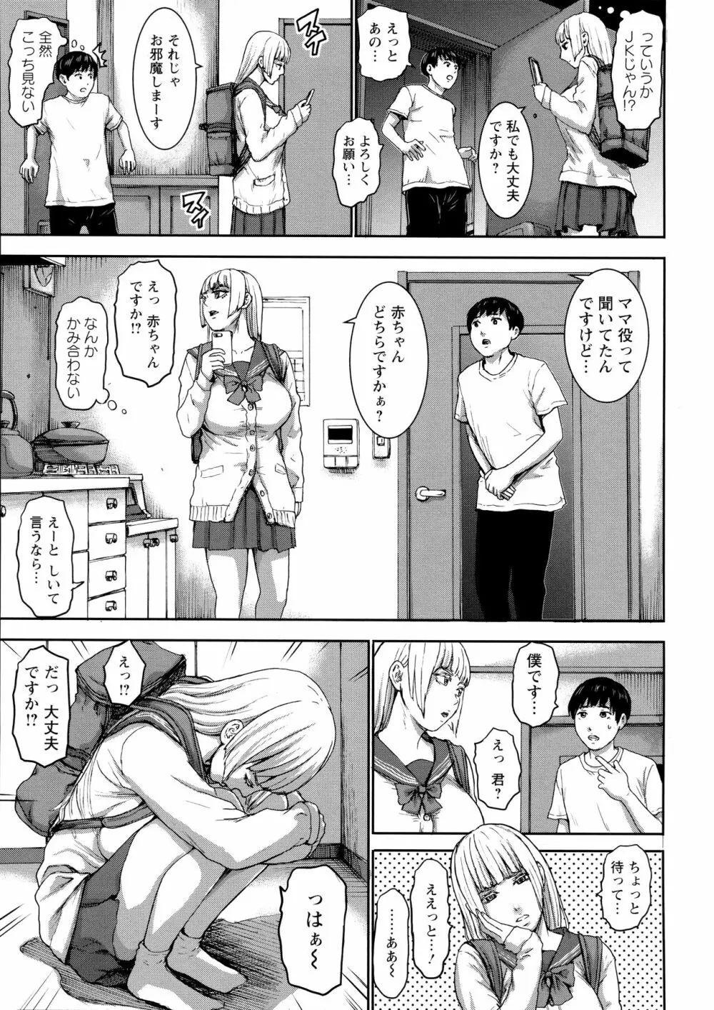 七人のママ Page.70