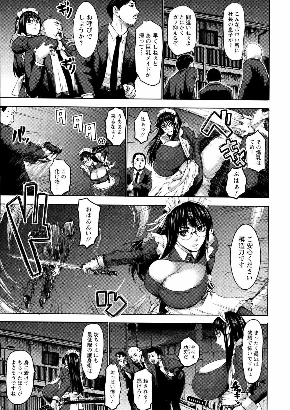 七人のママ Page.92