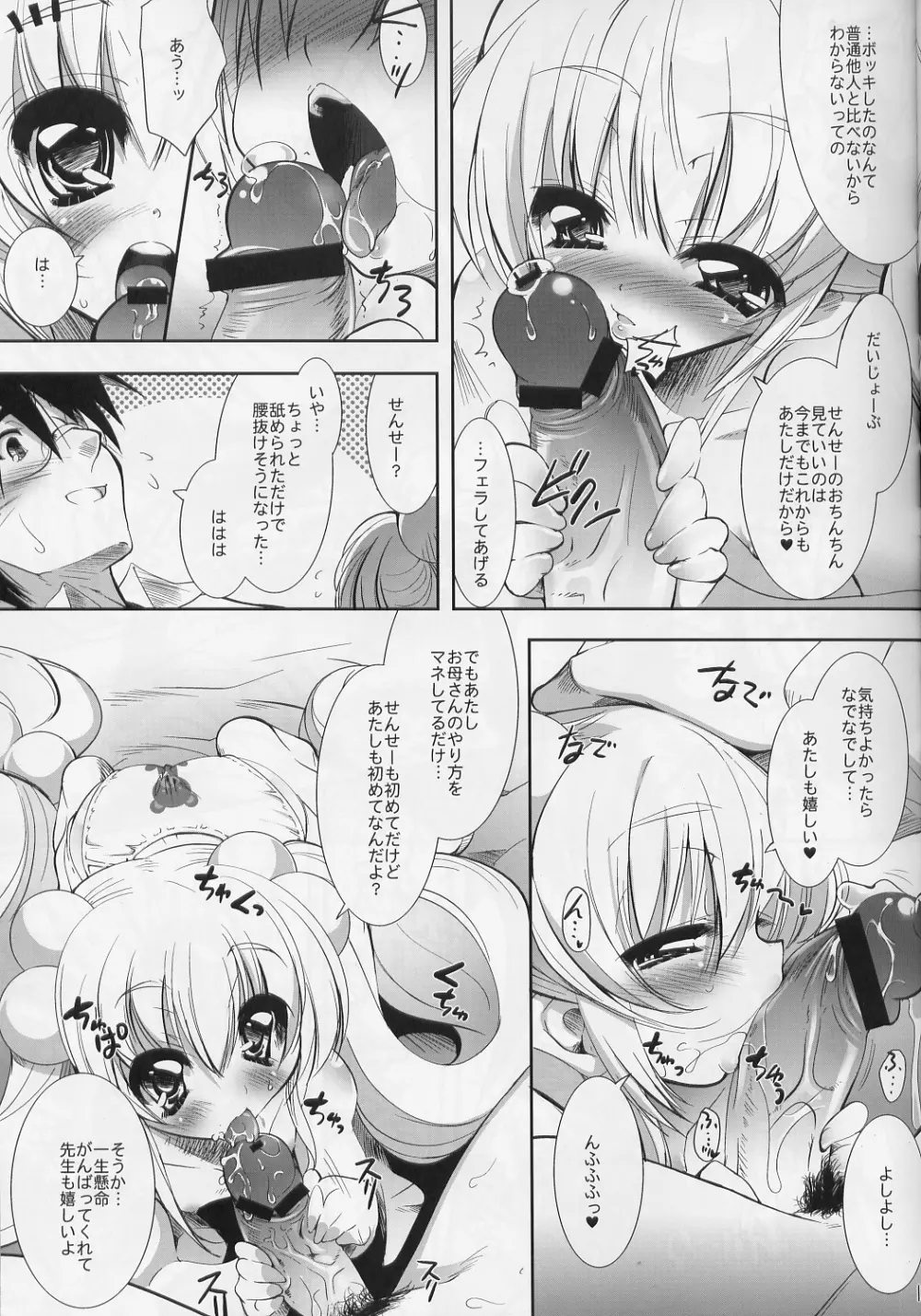 ふぁいなるろりーた× Page.13