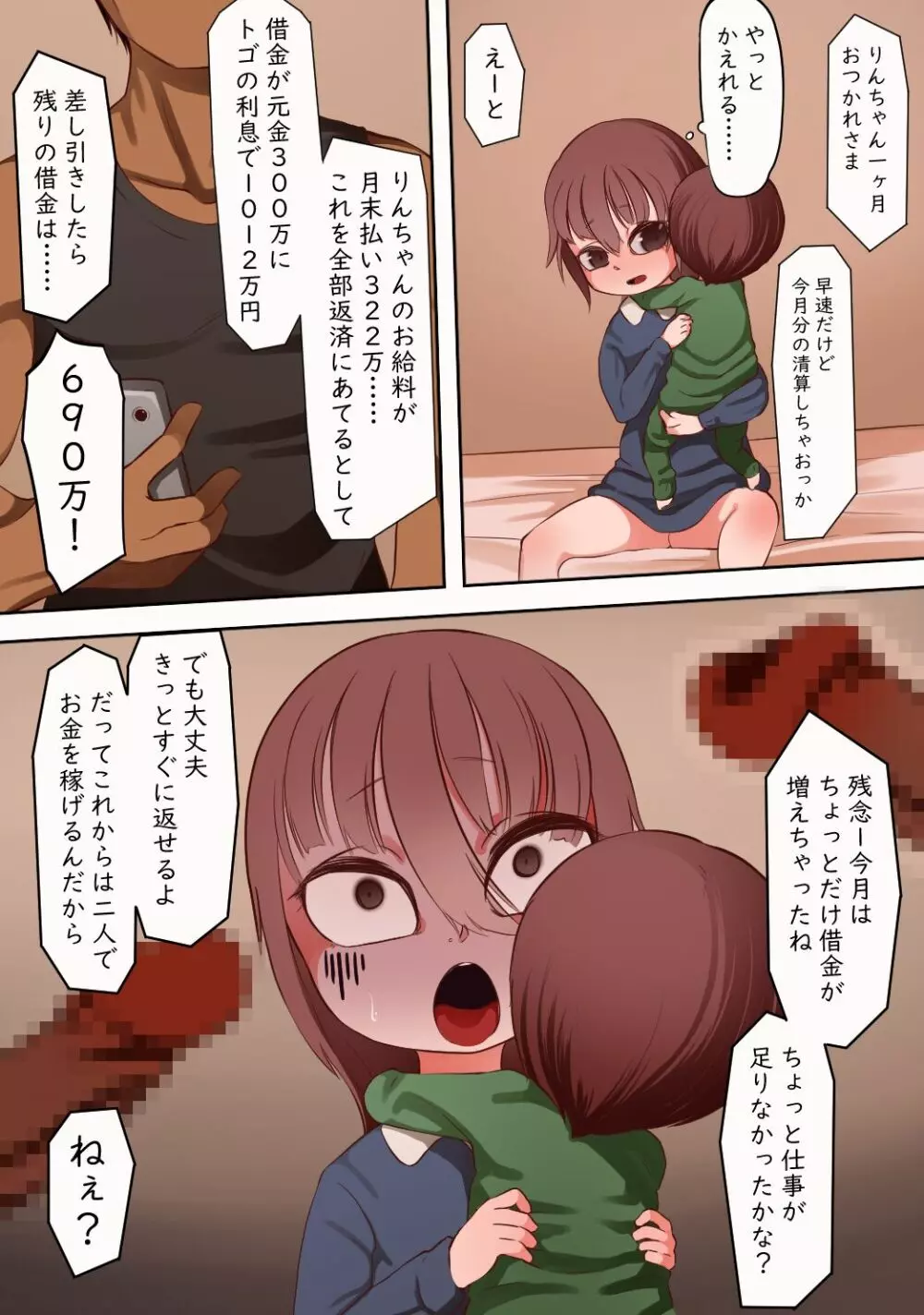 臨月のりんちゃん Page.25