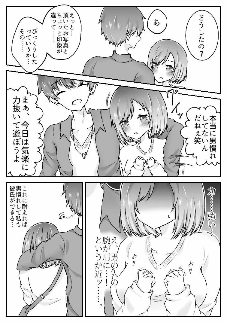 私、間違えました。 Page.11