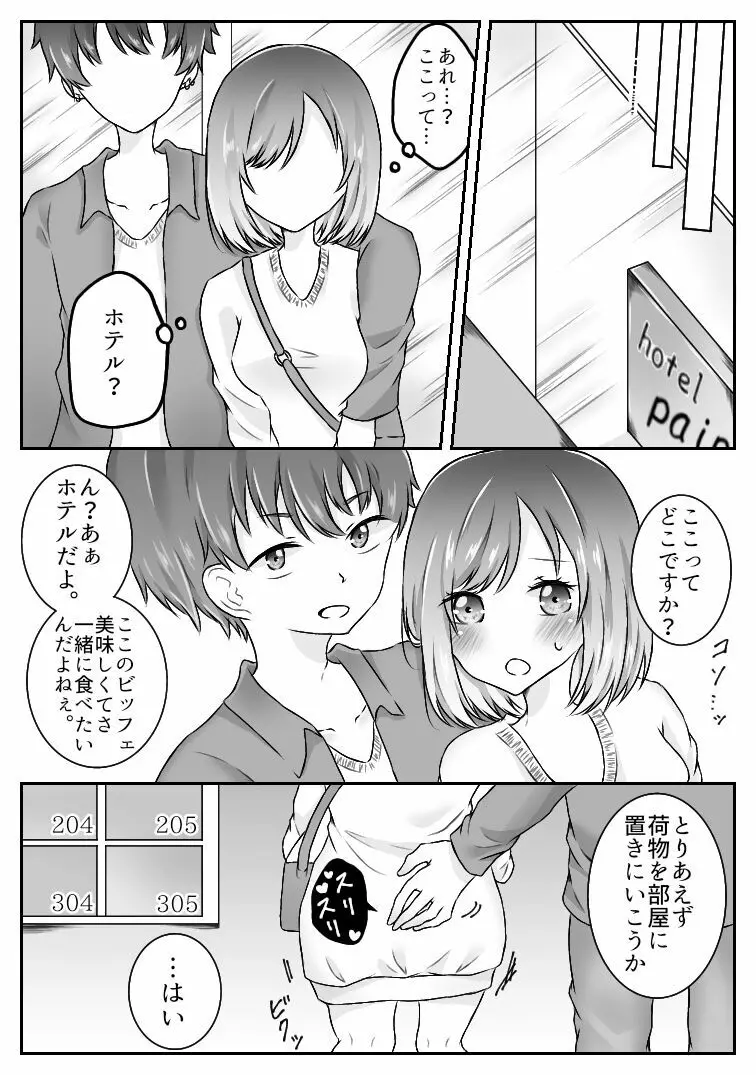 私、間違えました。 Page.12