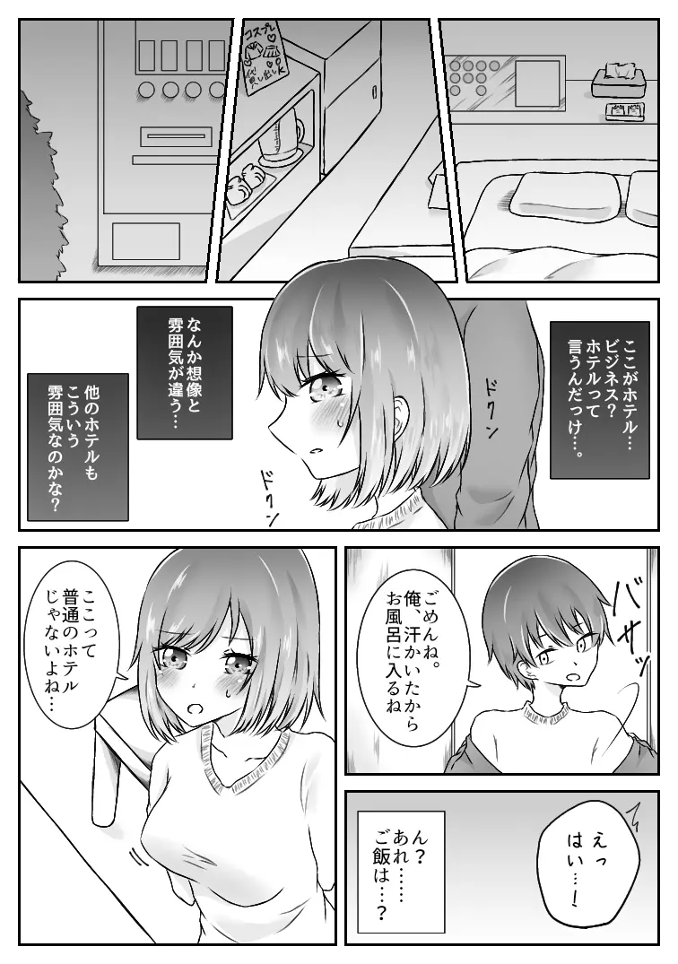 私、間違えました。 Page.14