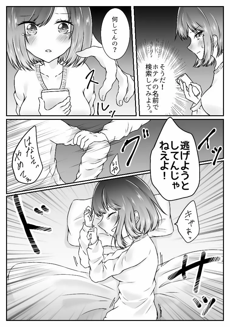 私、間違えました。 Page.15