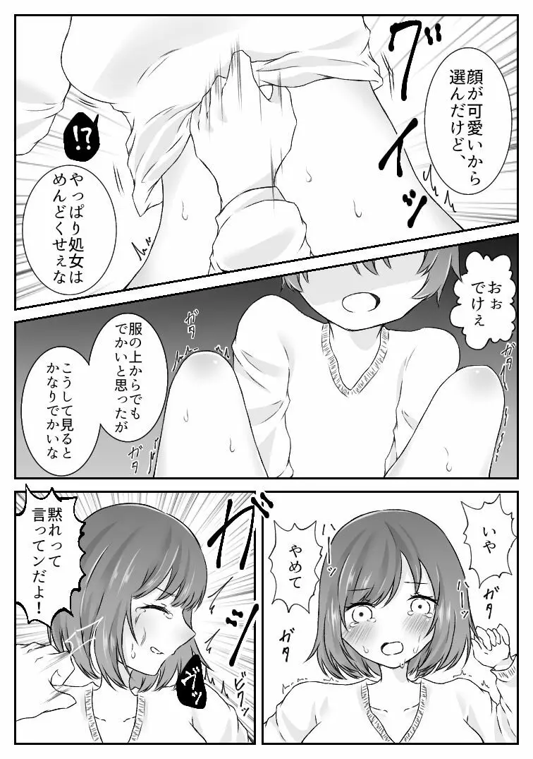 私、間違えました。 Page.18