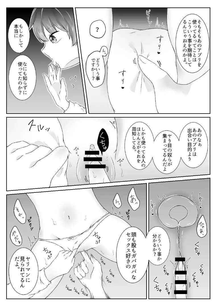 私、間違えました。 Page.22