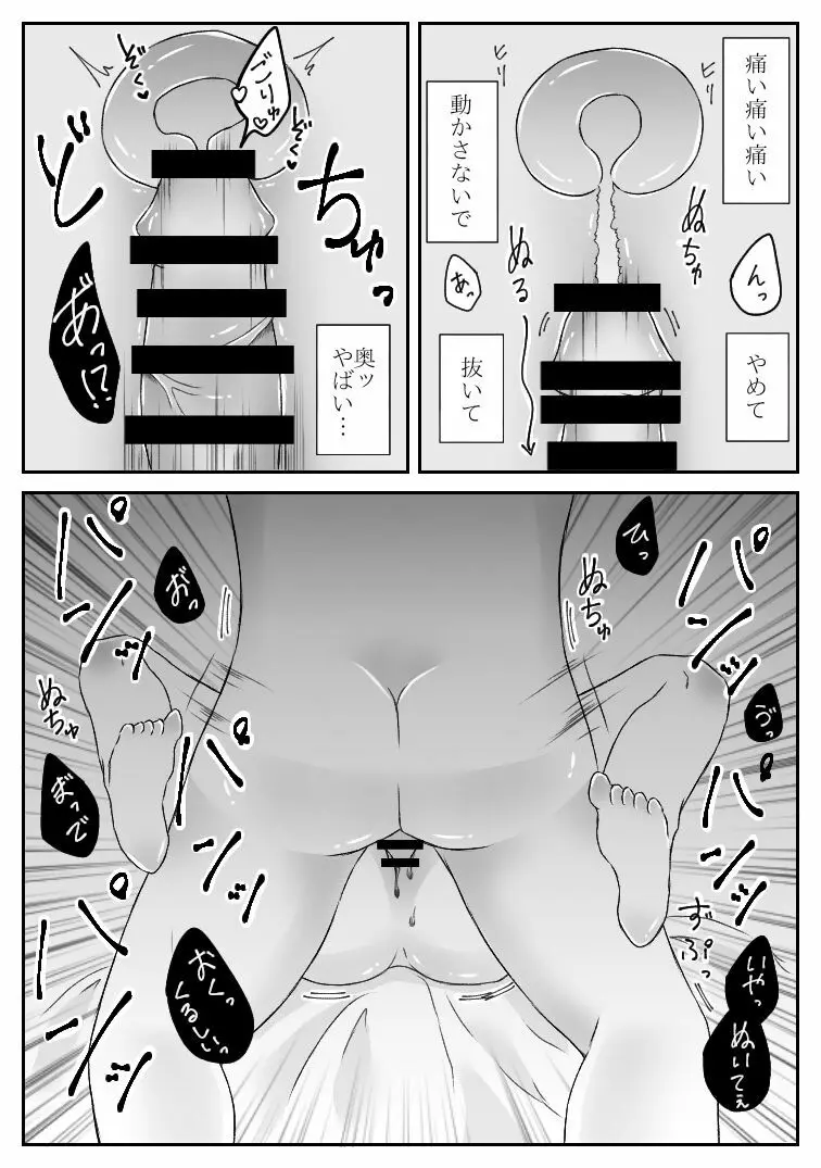 私、間違えました。 Page.25