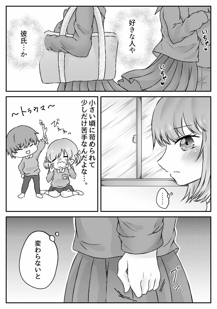 私、間違えました。 Page.6