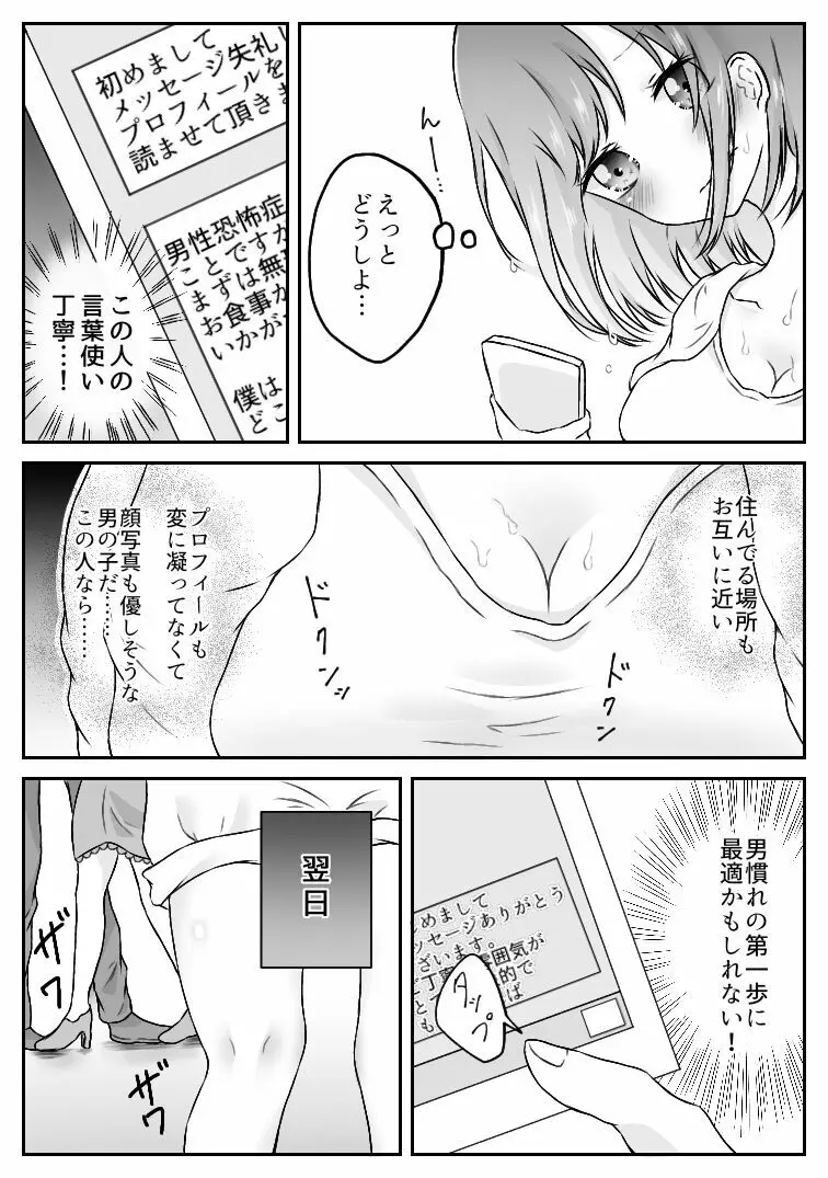 私、間違えました。 Page.9