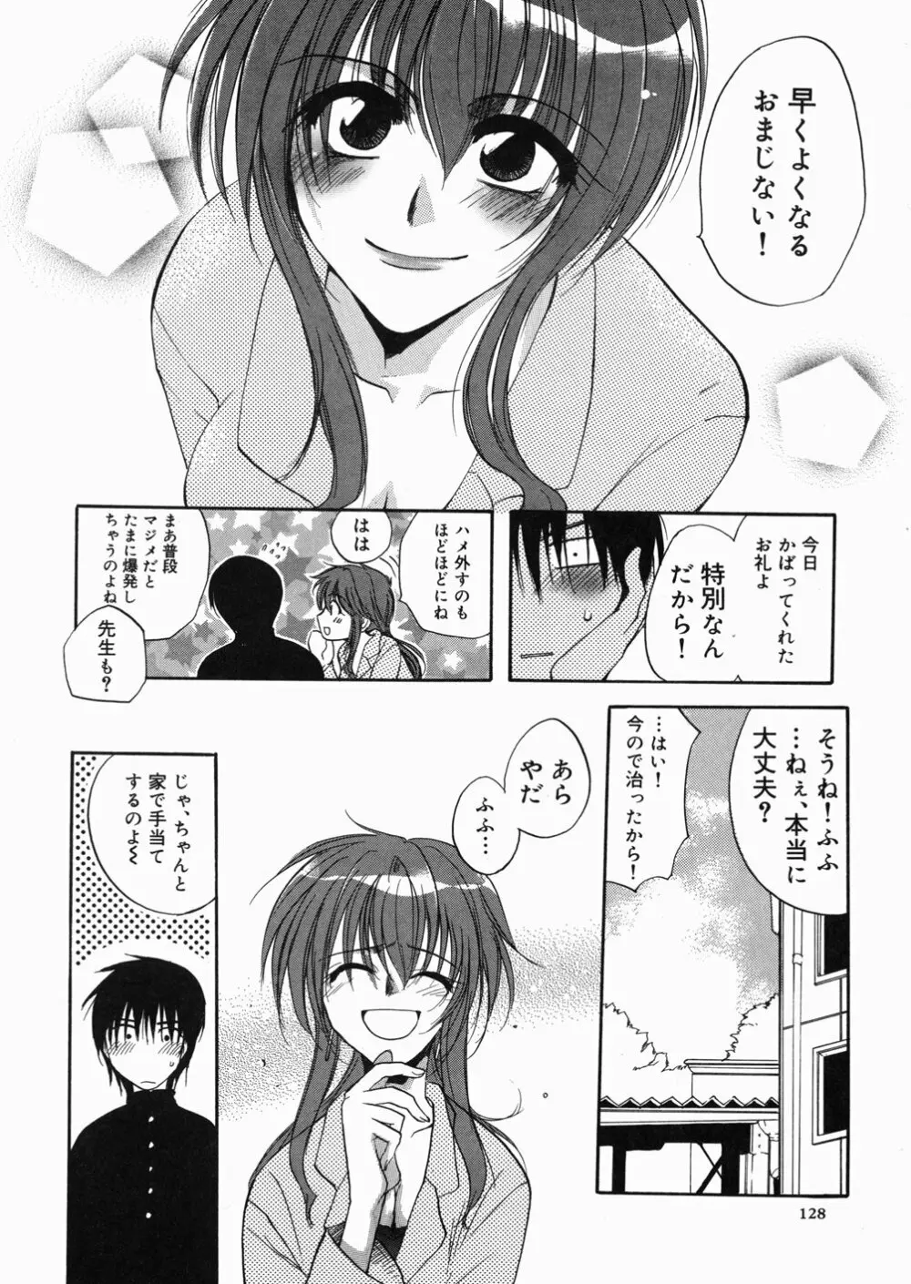 ある家族の肖像 -a Family's portrait- Page.131