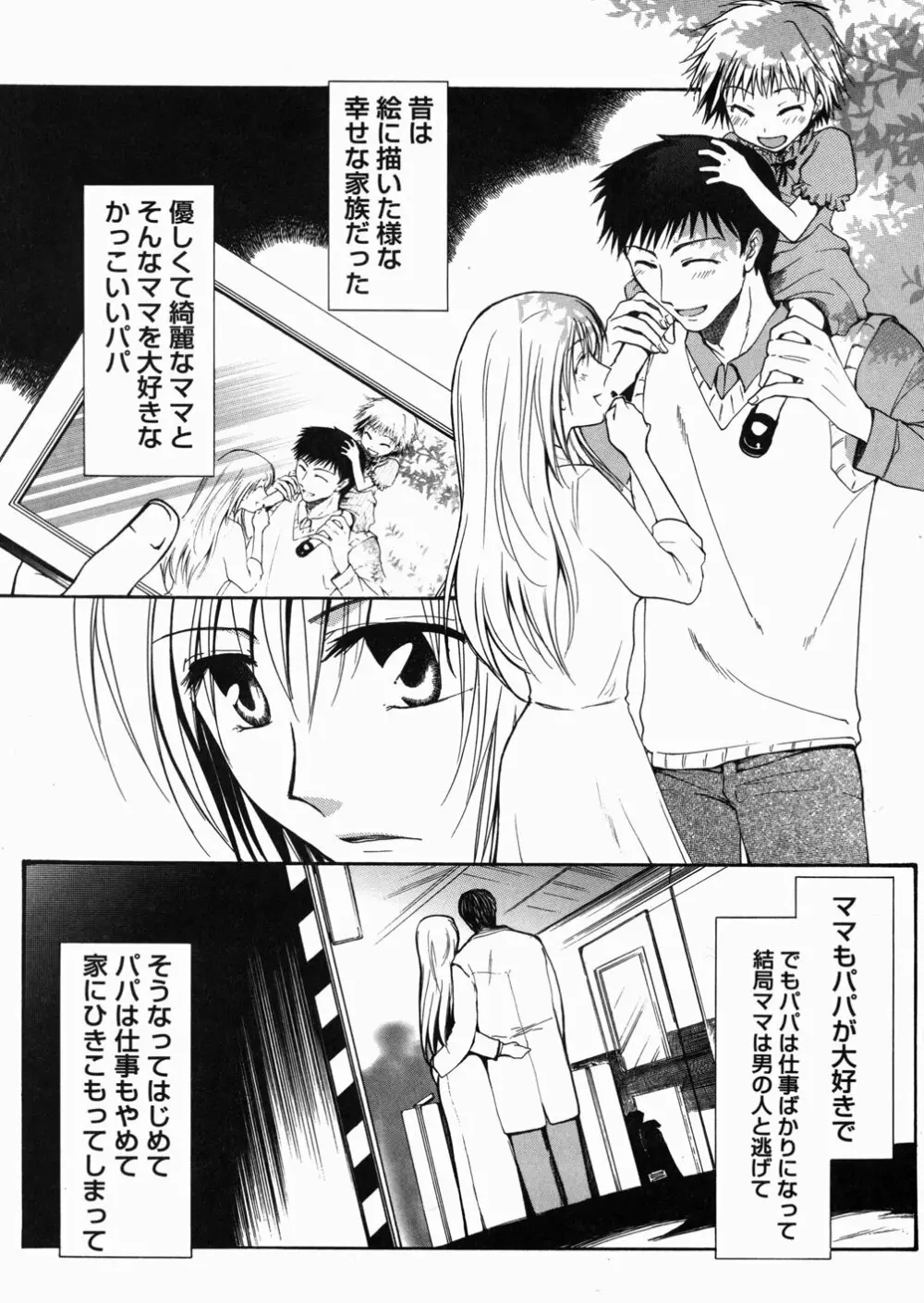 ある家族の肖像 -a Family's portrait- Page.156