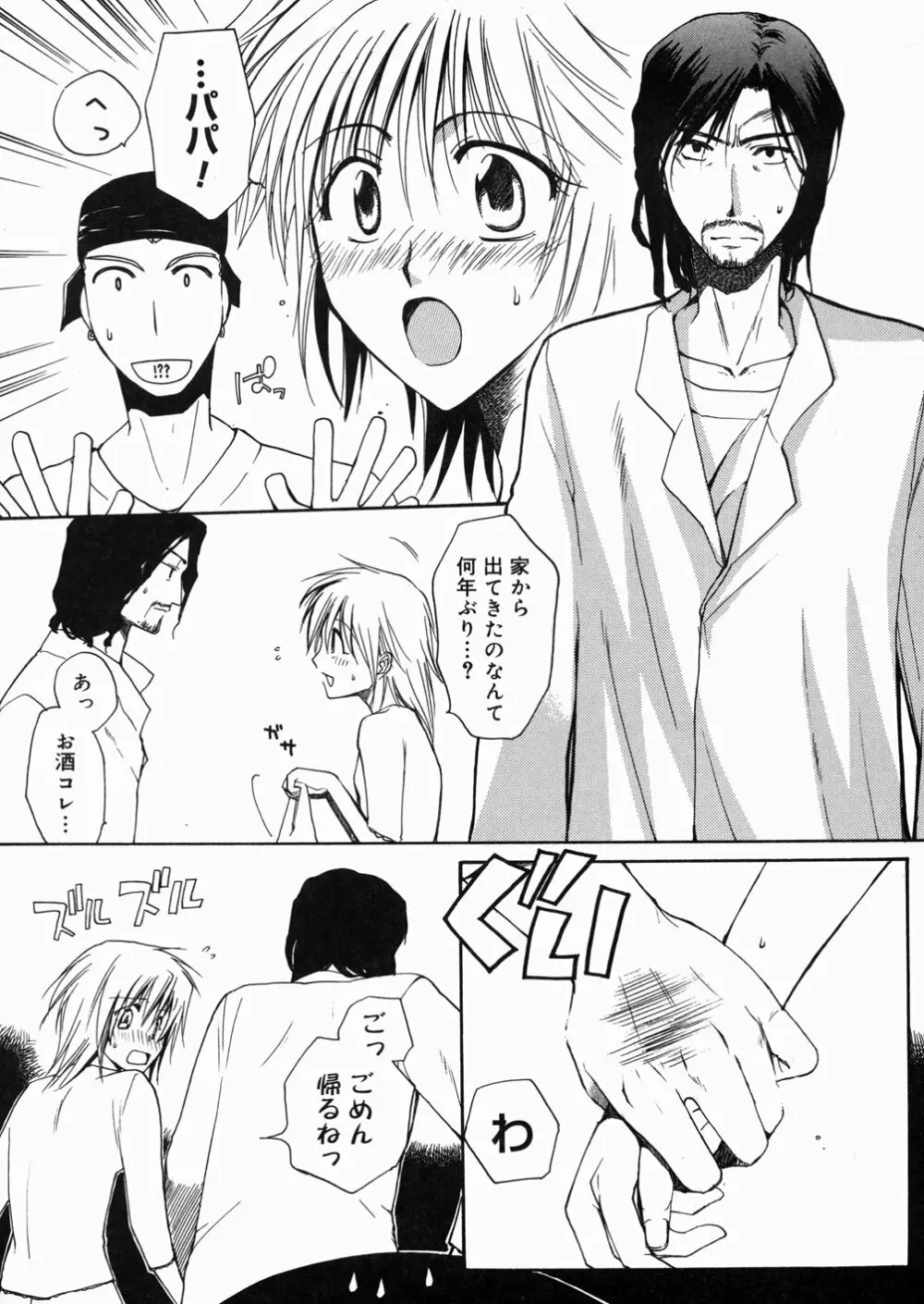 ある家族の肖像 -a Family's portrait- Page.160