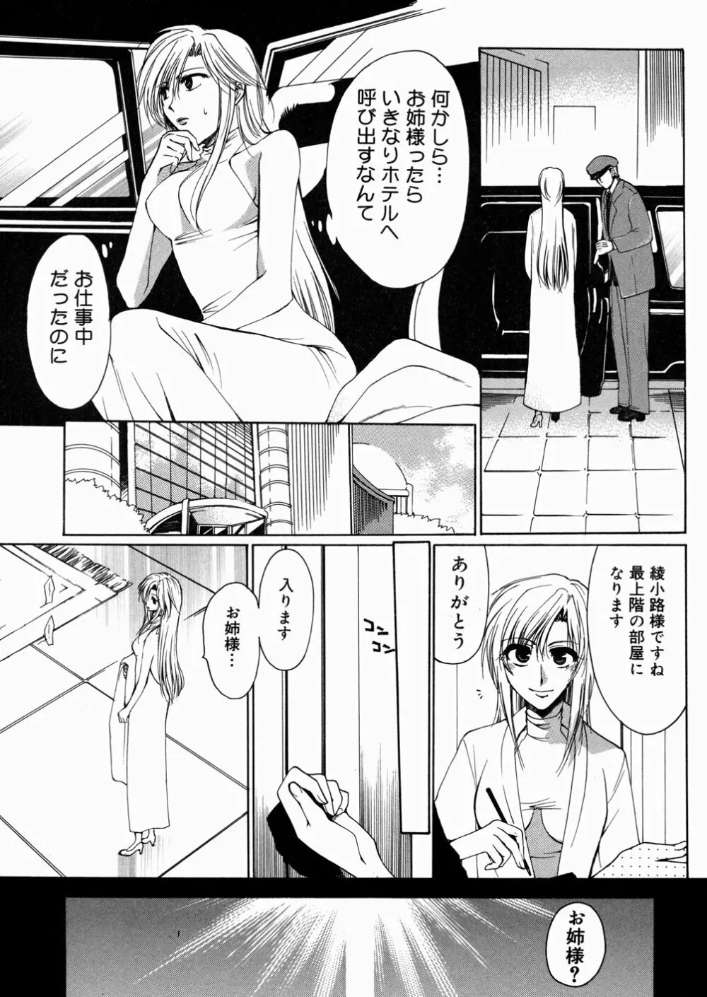 ある家族の肖像 -a Family's portrait- Page.42