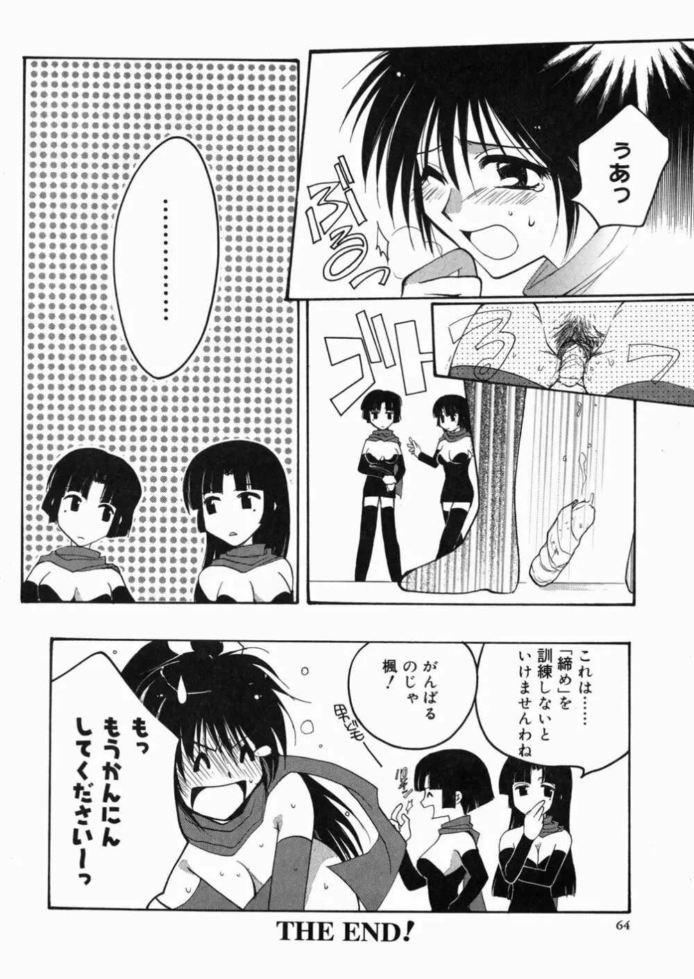 ある家族の肖像 -a Family's portrait- Page.67