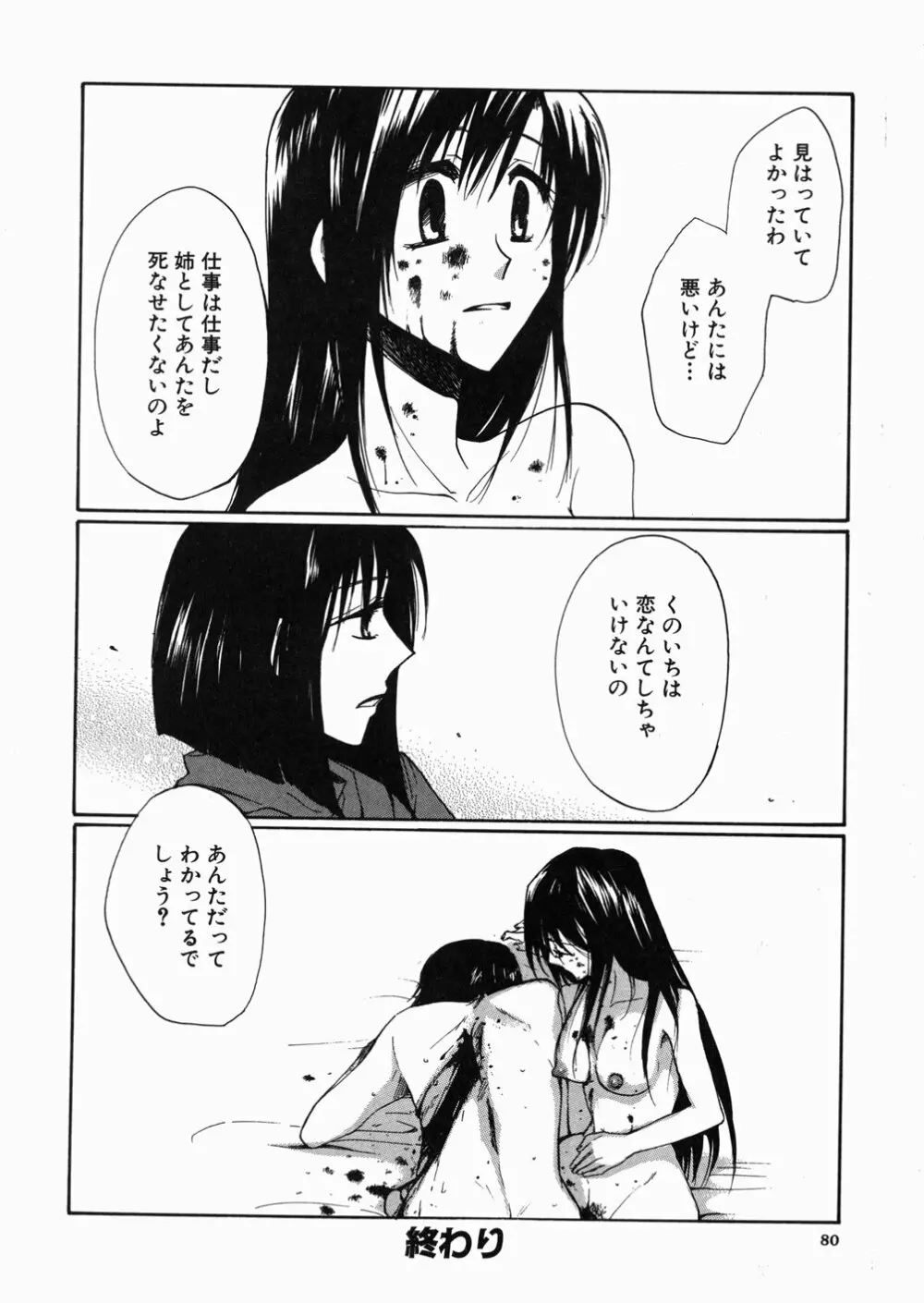 ある家族の肖像 -a Family's portrait- Page.83