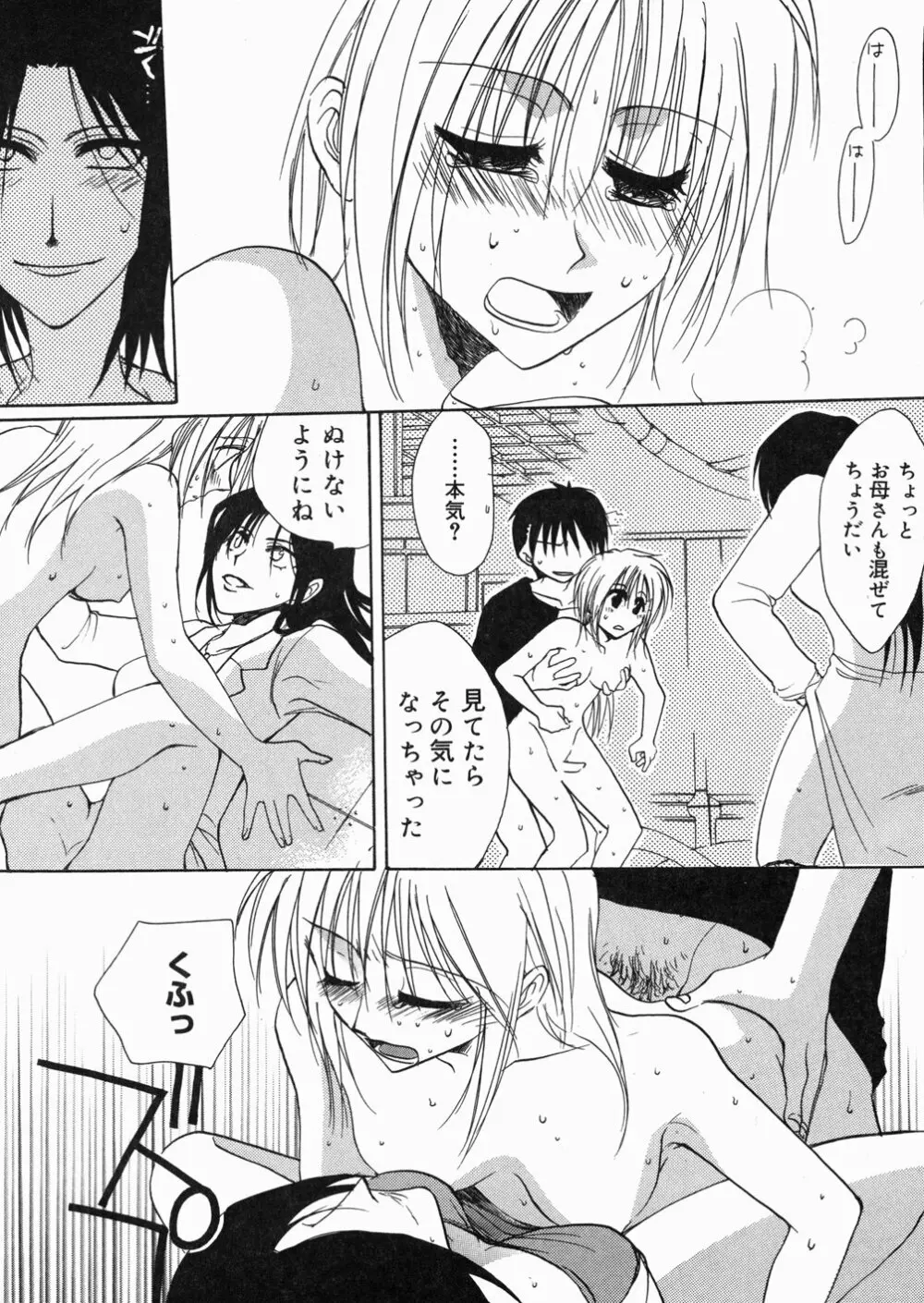 ある家族の肖像 -a Family's portrait- Page.96