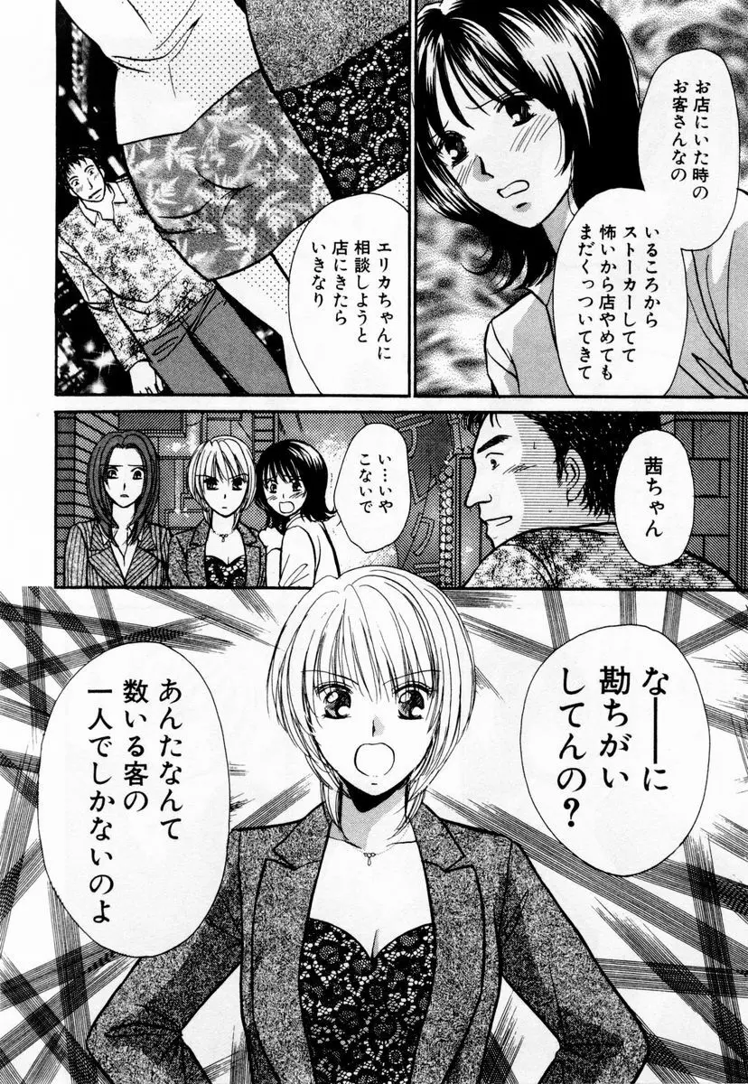 アイディアル 1 Page.101