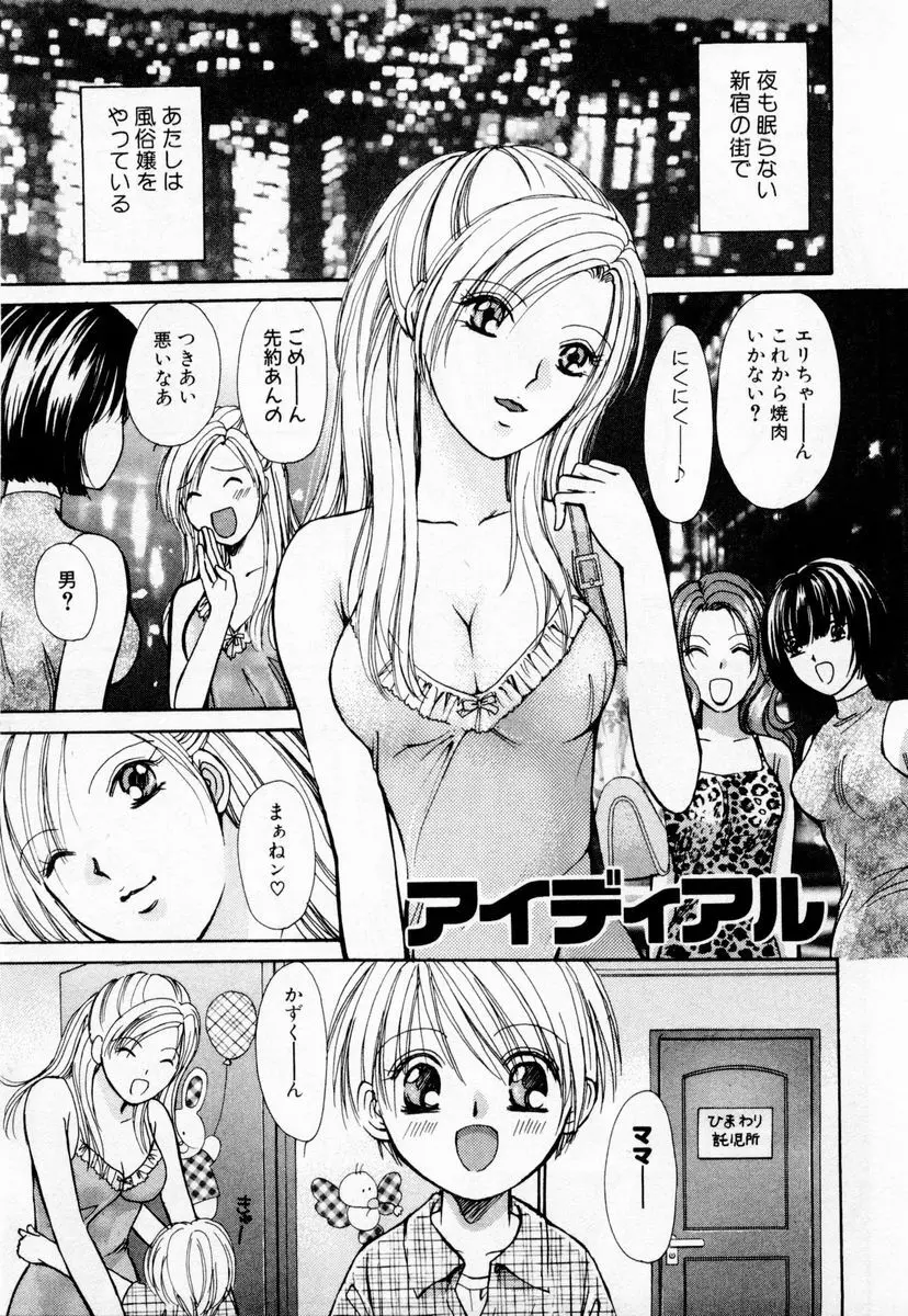 アイディアル 1 Page.26