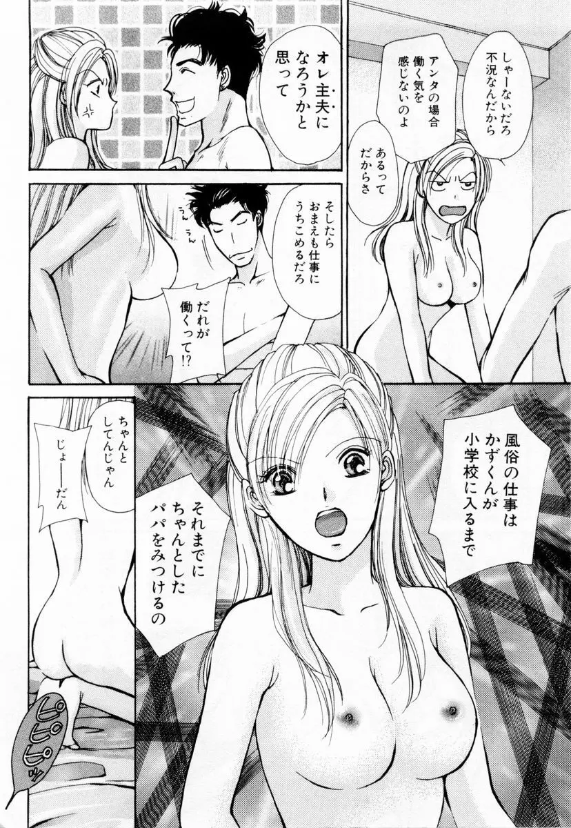 アイディアル 1 Page.31