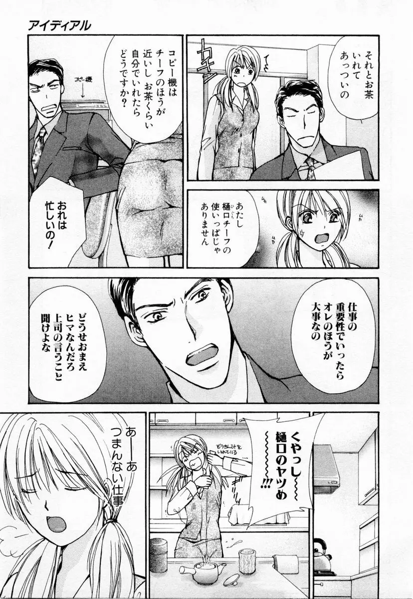 アイディアル 1 Page.52