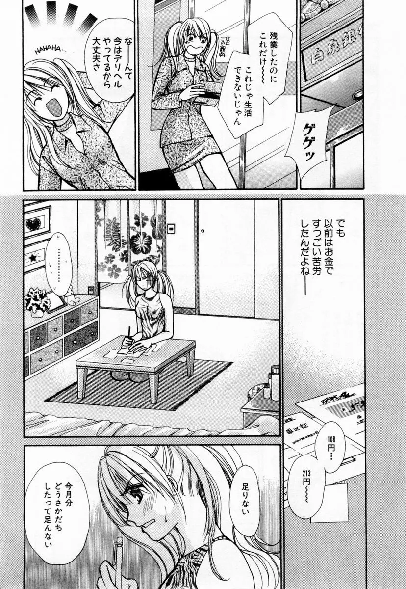 アイディアル 1 Page.53