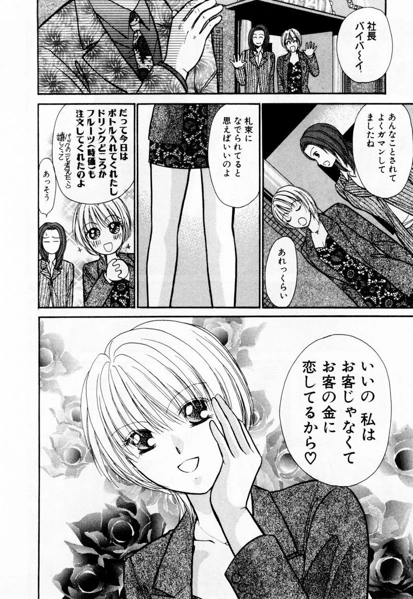 アイディアル 1 Page.99