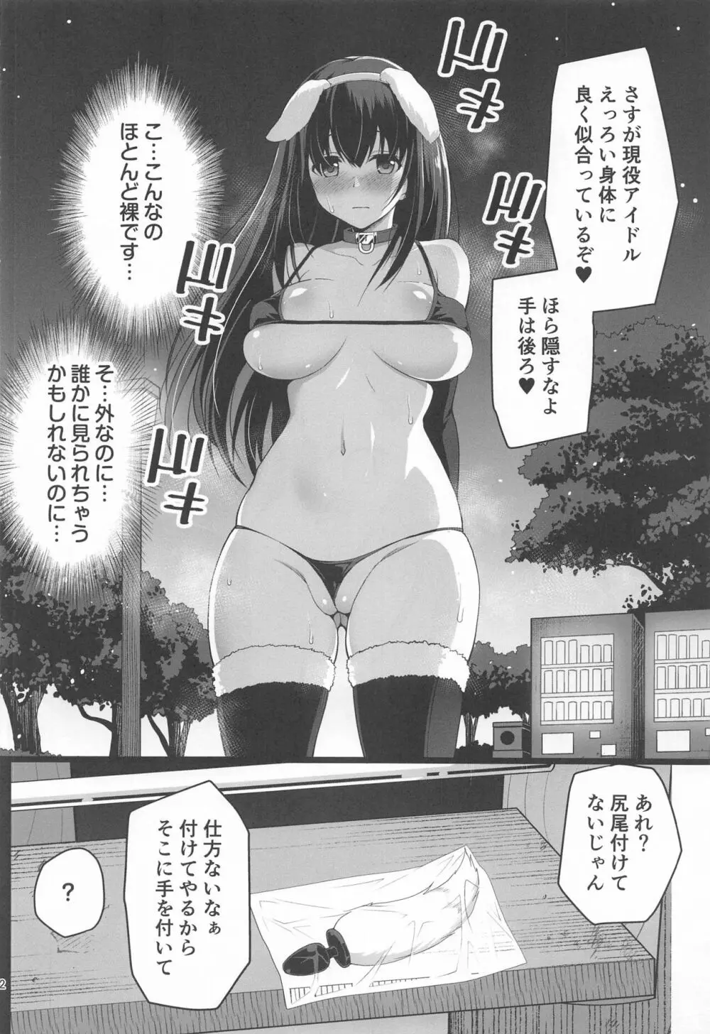 もし鷺沢文香の露出癖がバレたら Page.11