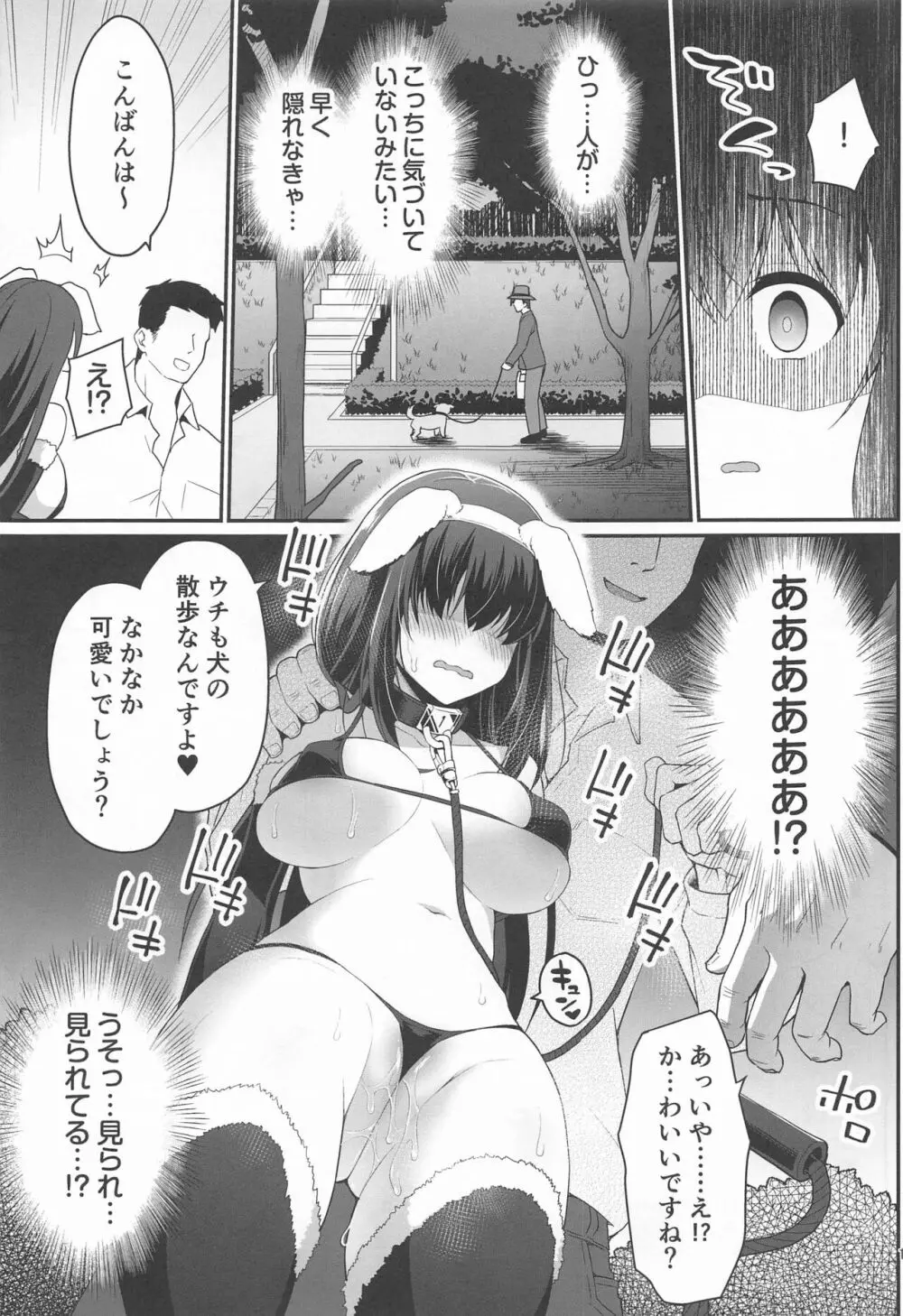 もし鷺沢文香の露出癖がバレたら Page.14