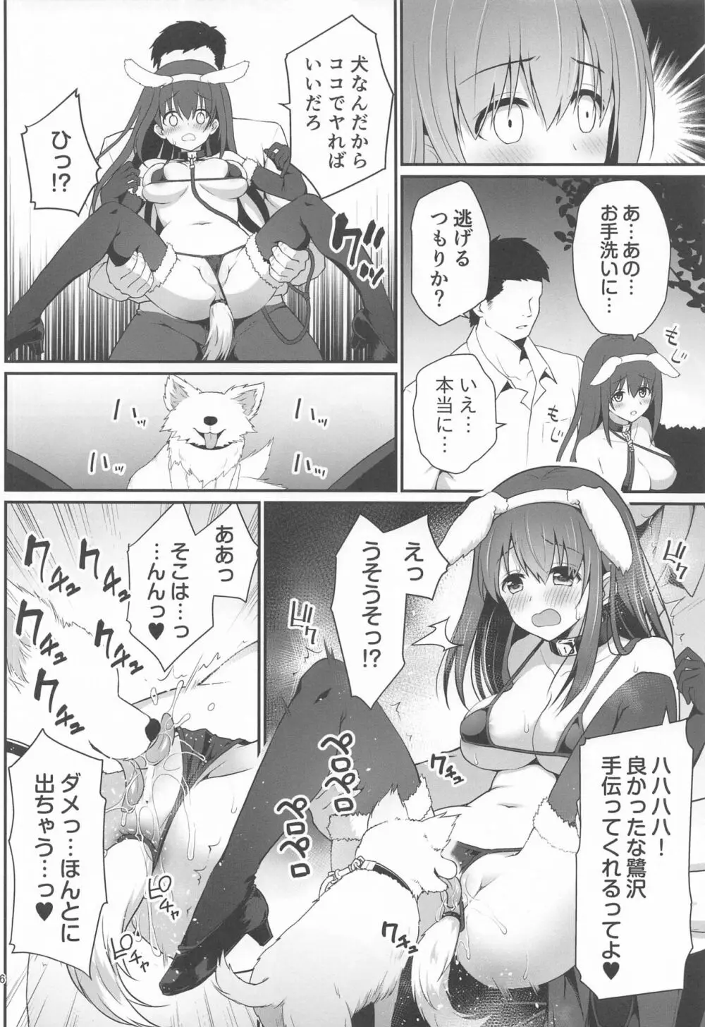 もし鷺沢文香の露出癖がバレたら Page.15