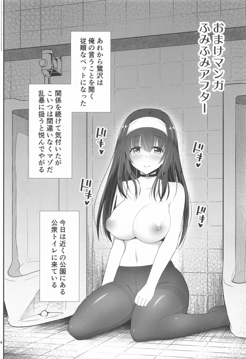 もし鷺沢文香の露出癖がバレたら Page.33