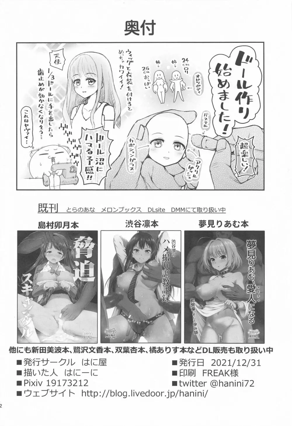 もし鷺沢文香の露出癖がバレたら Page.41