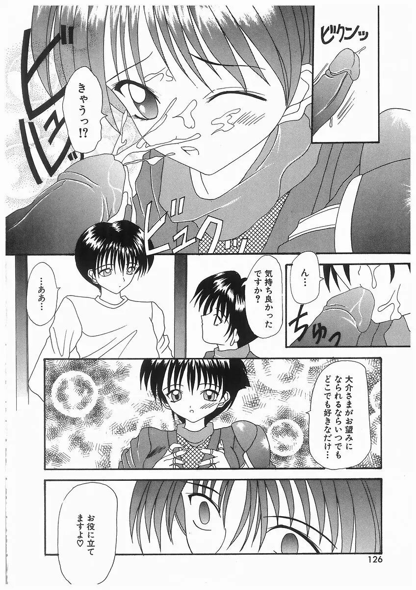 泡姫ラプソディ Page.126