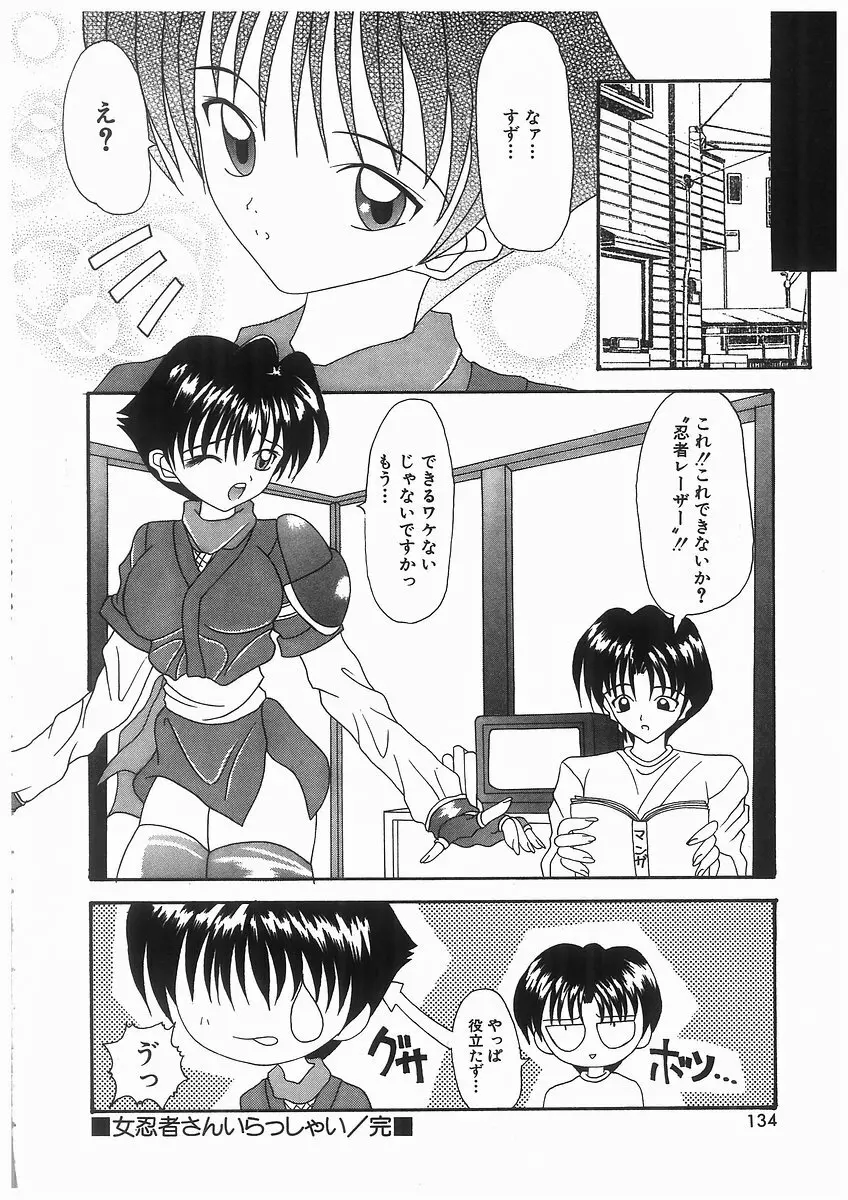 泡姫ラプソディ Page.134