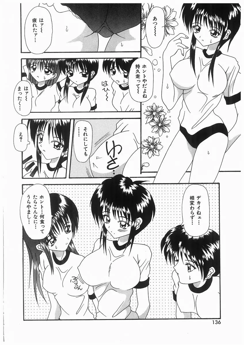 泡姫ラプソディ Page.136