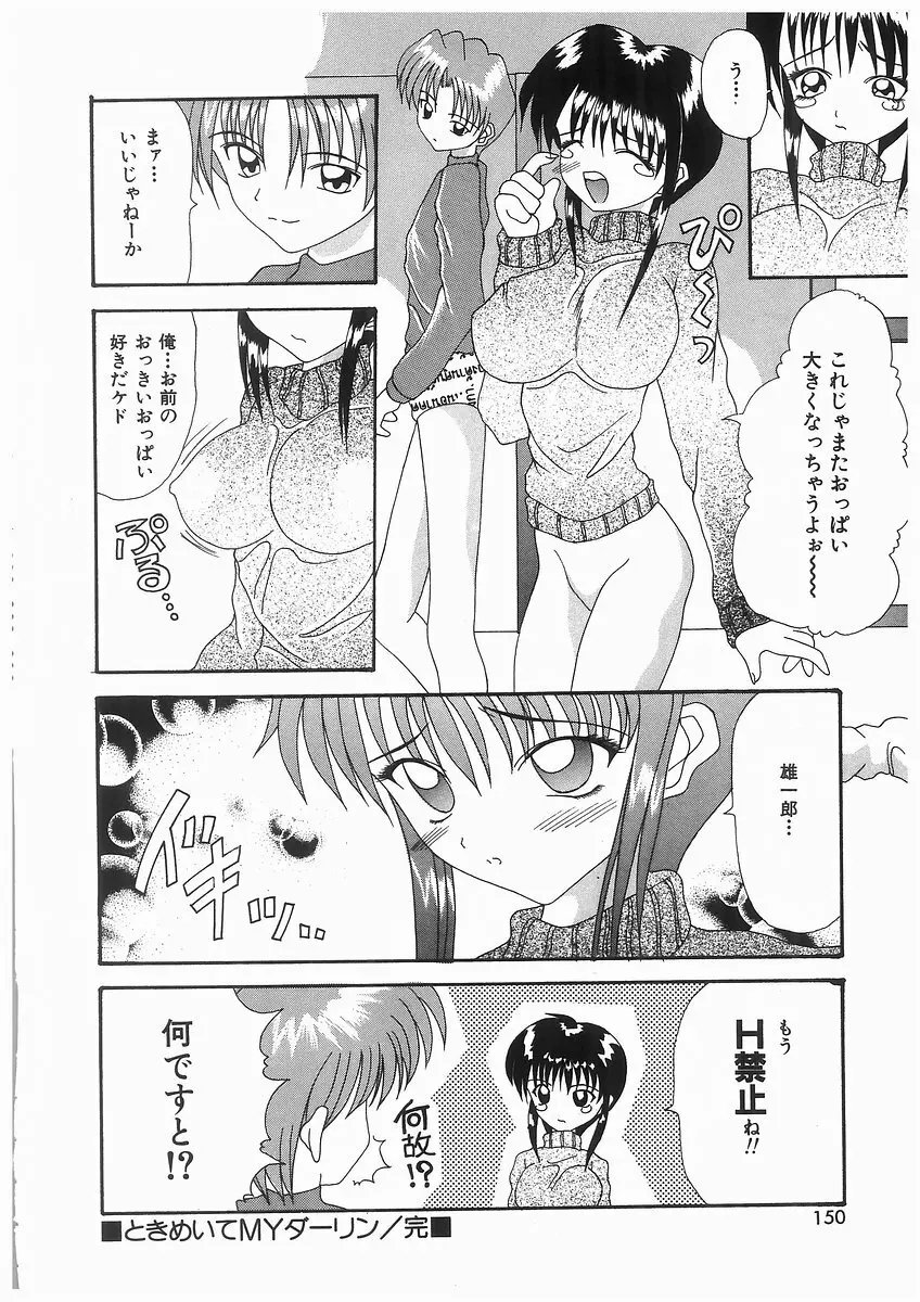 泡姫ラプソディ Page.150