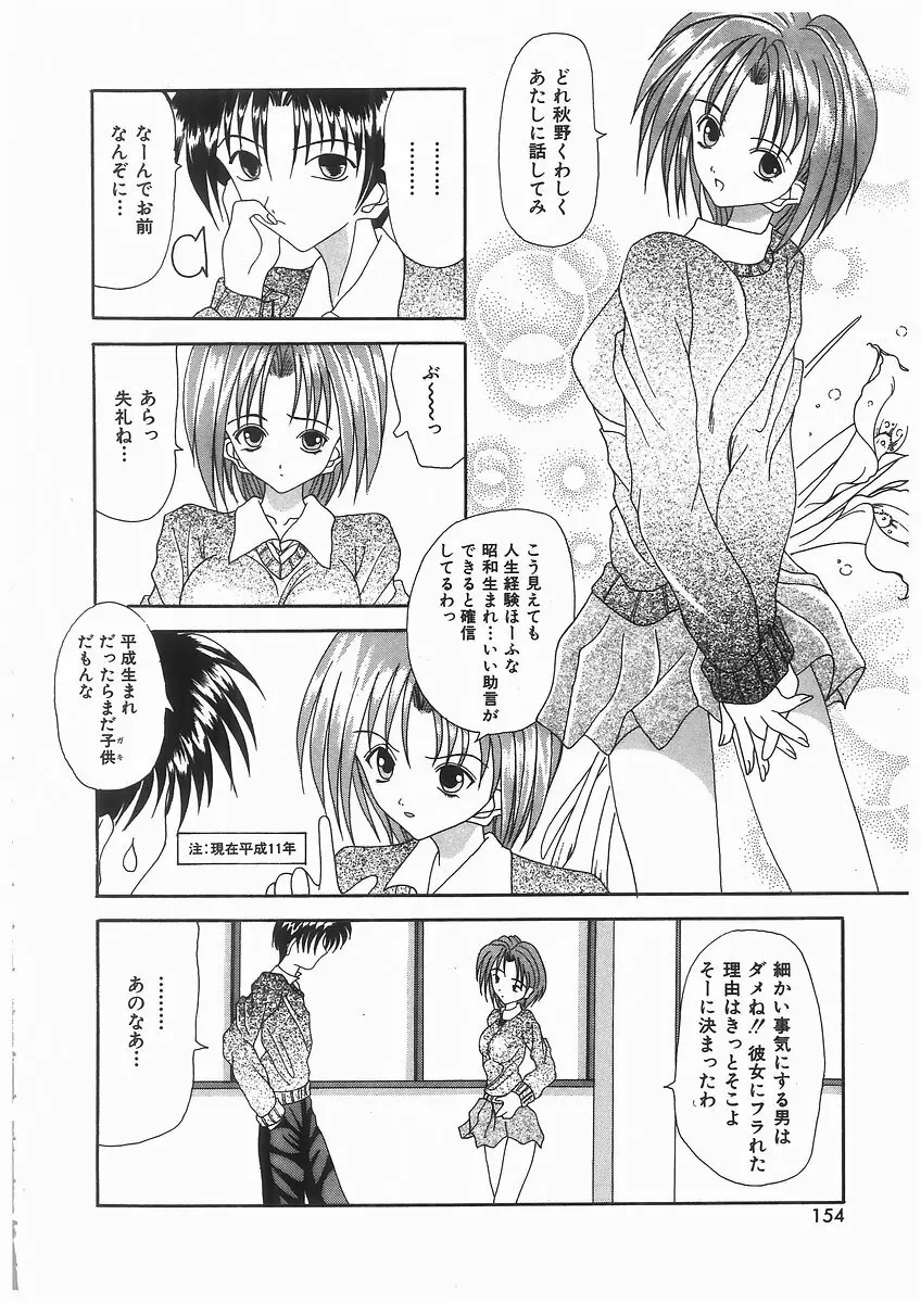 泡姫ラプソディ Page.154