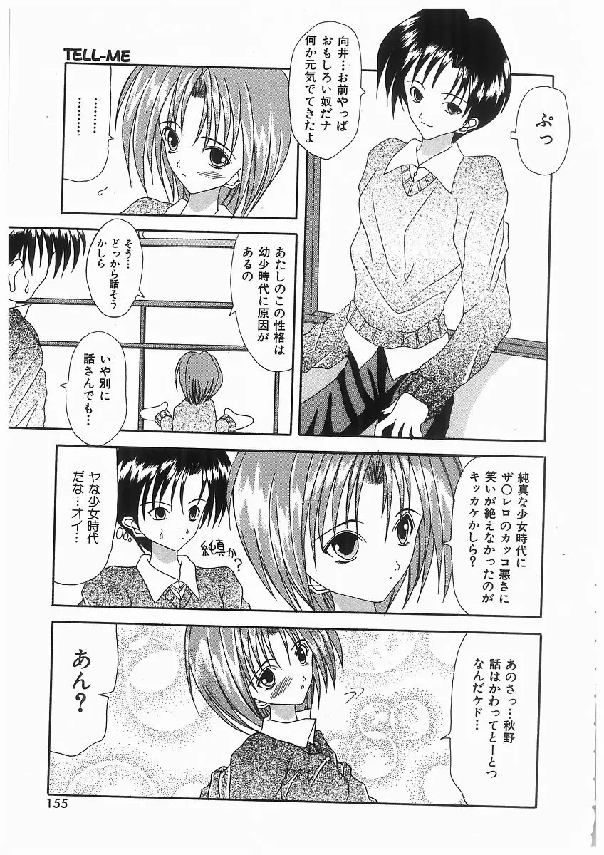 泡姫ラプソディ Page.155