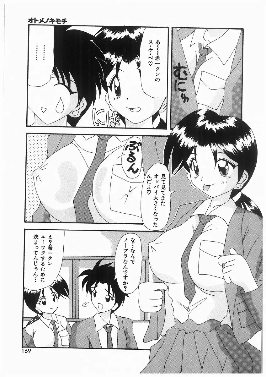 泡姫ラプソディ Page.169