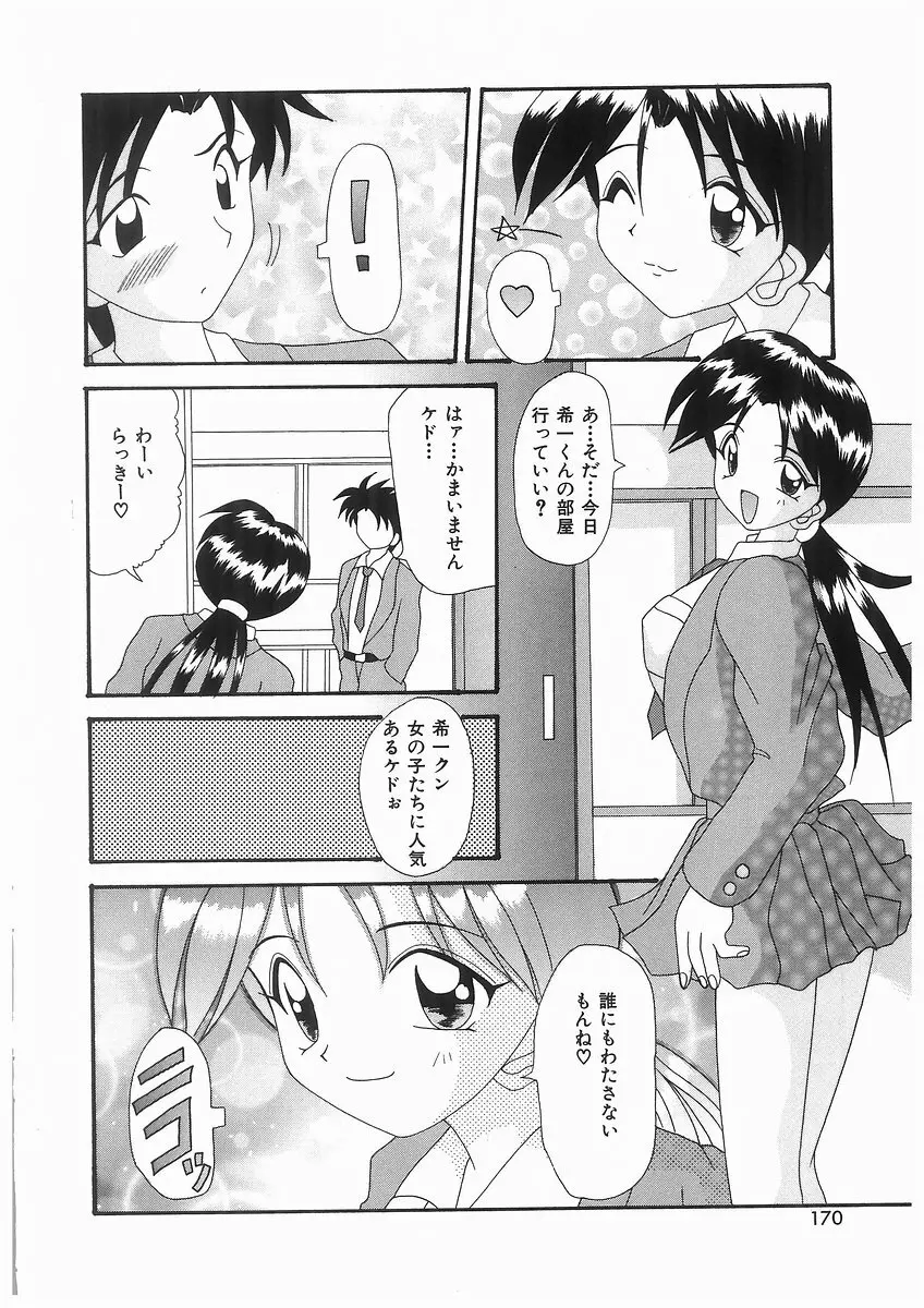 泡姫ラプソディ Page.170